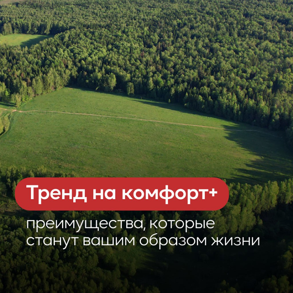 Михалево Парк. Локация на уровне комфорт+