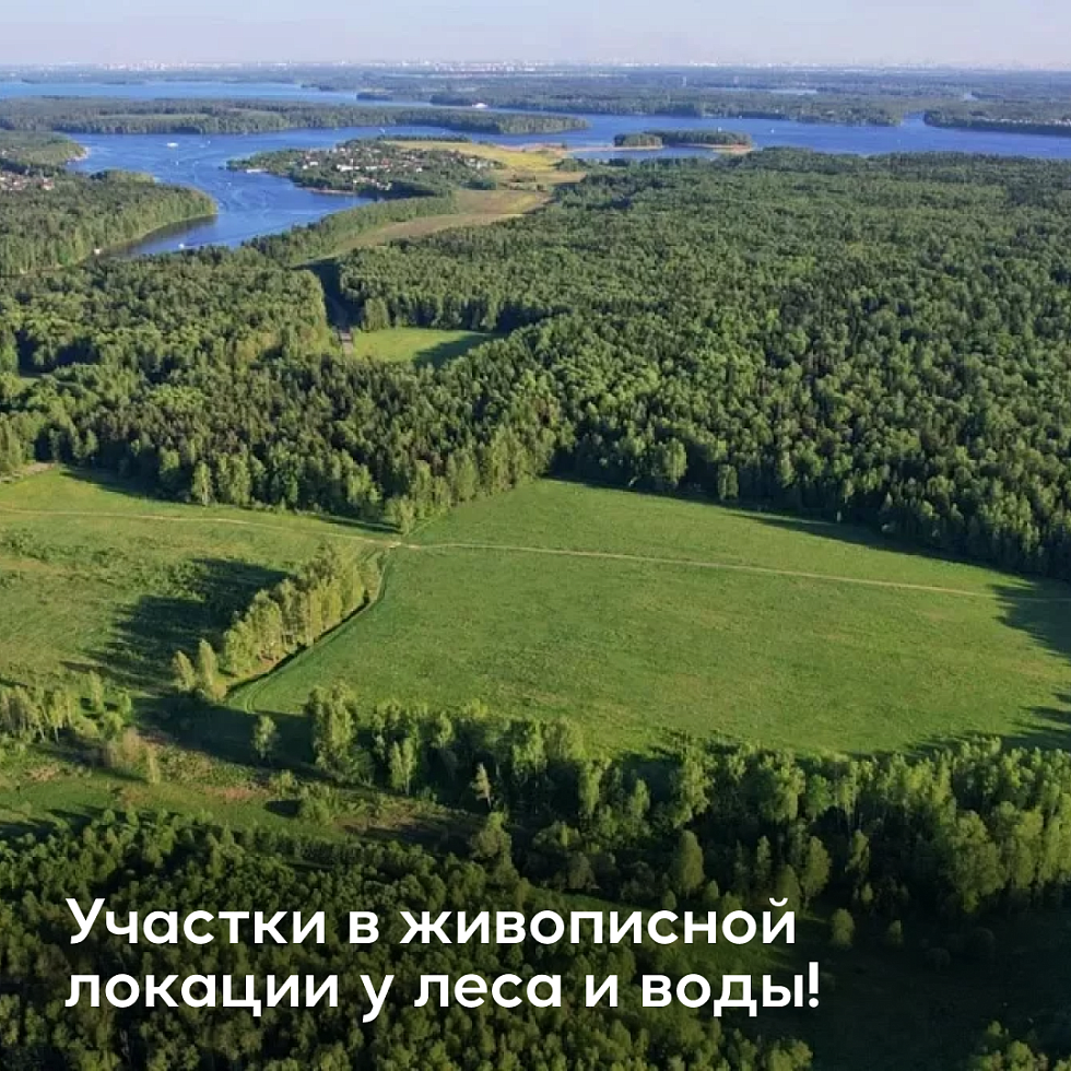 Михалево Парк. Участки в живописной локации у леса и воды!